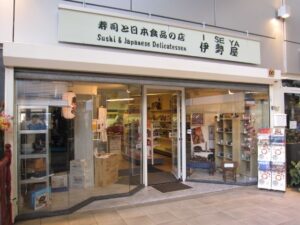 アムステルフェーンにある日本食材店「伊勢屋」