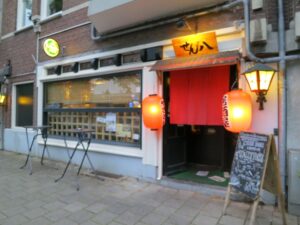 博多せん八の外観